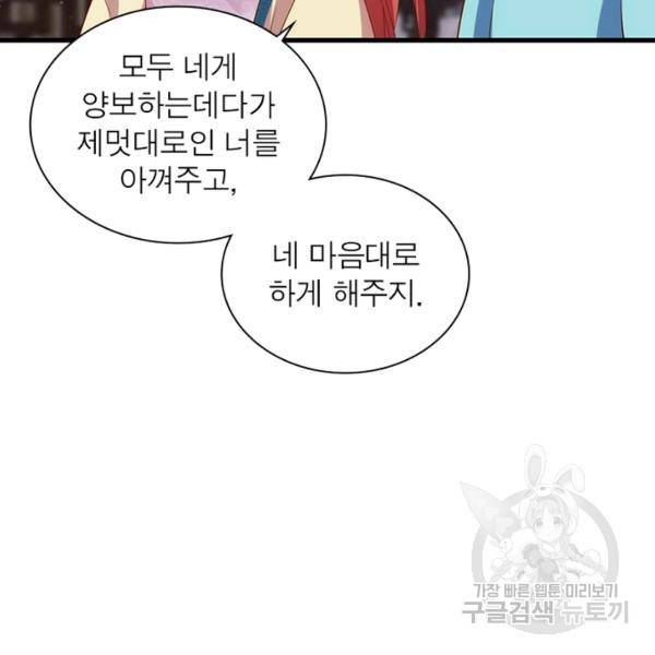 인생 3회차 스승님 171화 59