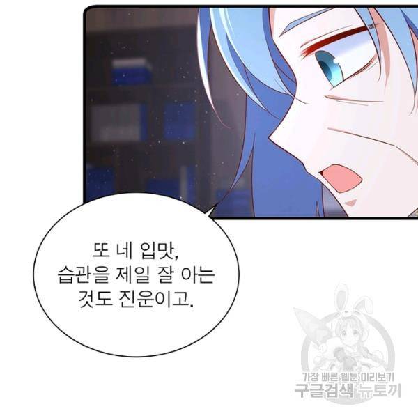 인생 3회차 스승님 171화 60