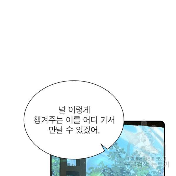 인생 3회차 스승님 171화 62