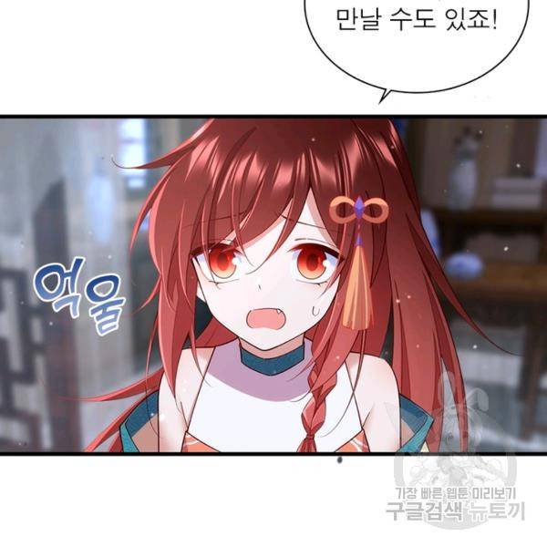 인생 3회차 스승님 171화 64