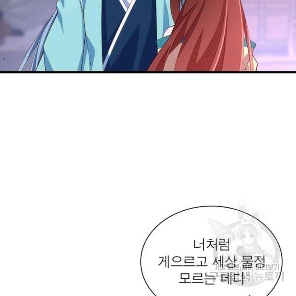 인생 3회차 스승님 171화 66
