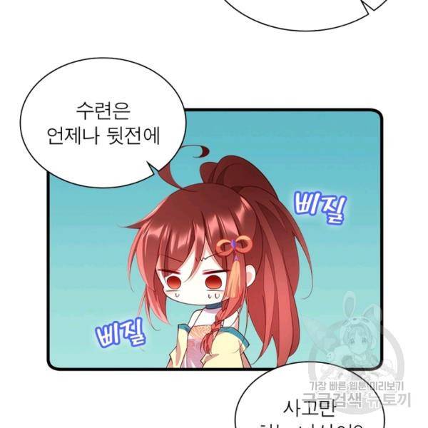 인생 3회차 스승님 171화 67