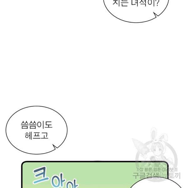 인생 3회차 스승님 171화 68