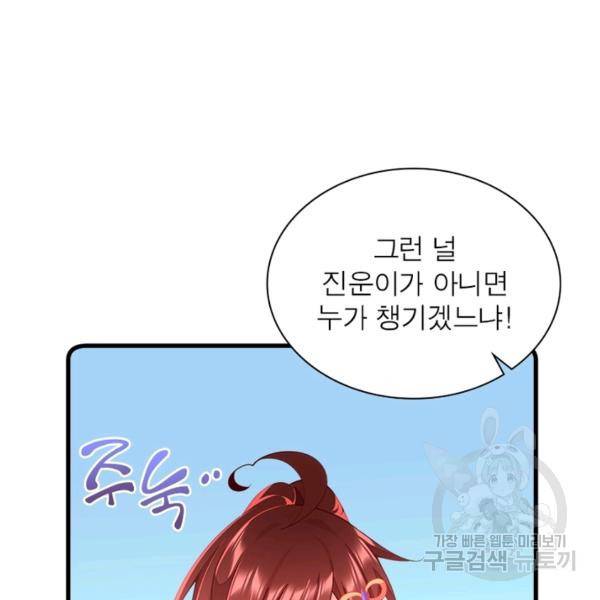 인생 3회차 스승님 171화 70