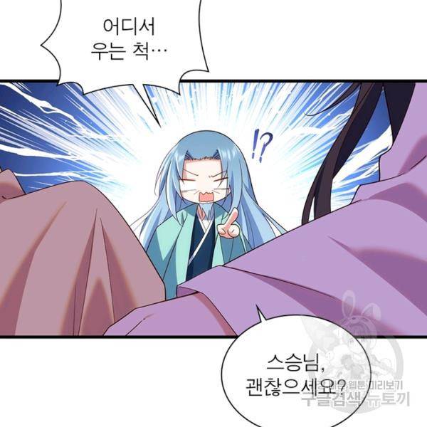인생 3회차 스승님 171화 77