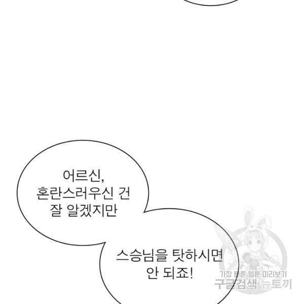 인생 3회차 스승님 171화 78