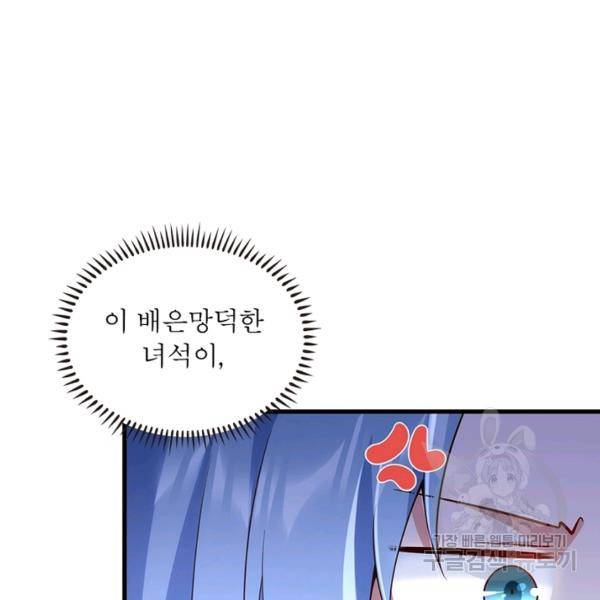 인생 3회차 스승님 171화 80