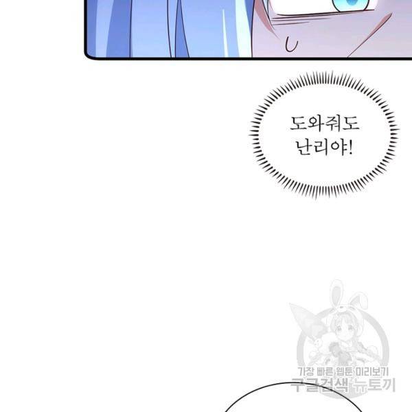 인생 3회차 스승님 171화 81
