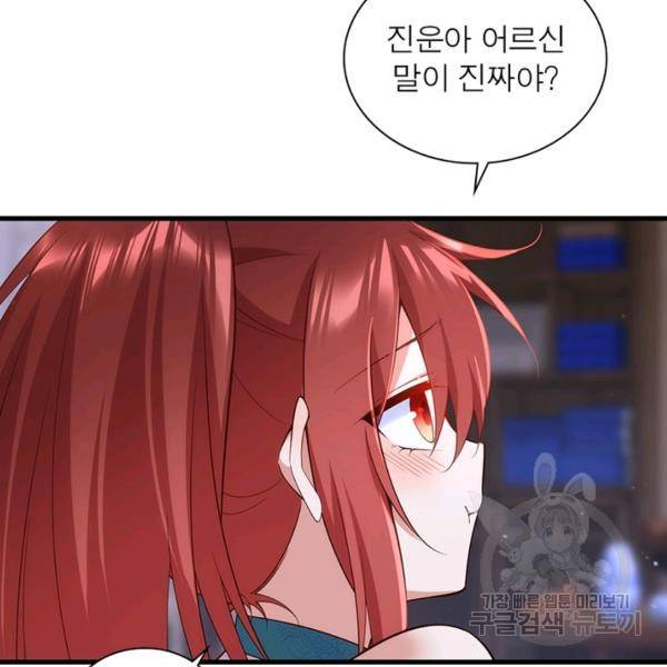인생 3회차 스승님 171화 82