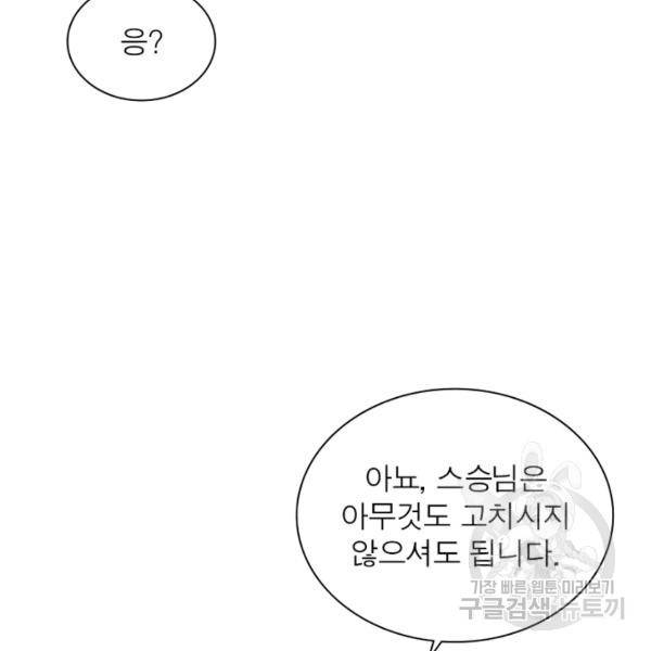 인생 3회차 스승님 171화 83
