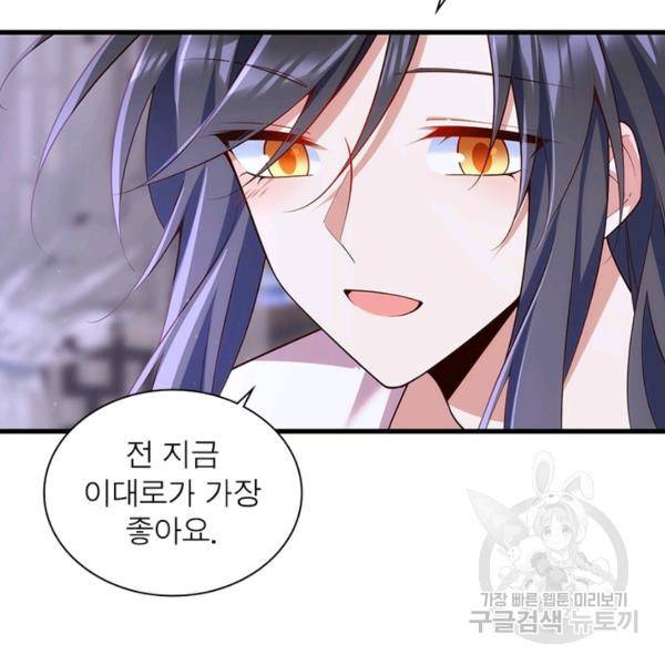 인생 3회차 스승님 171화 84
