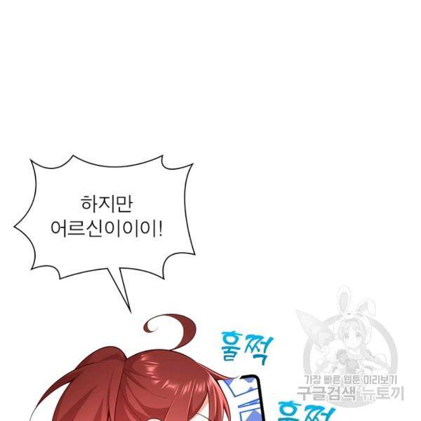 인생 3회차 스승님 171화 86