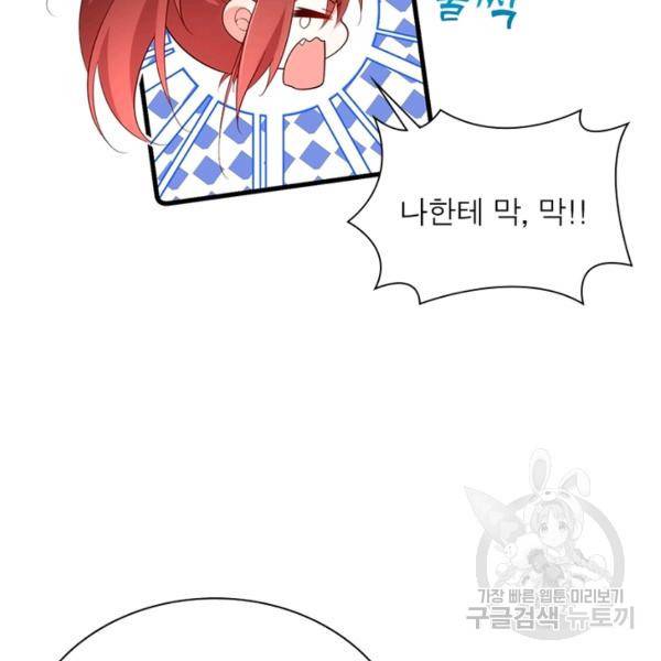 인생 3회차 스승님 171화 87