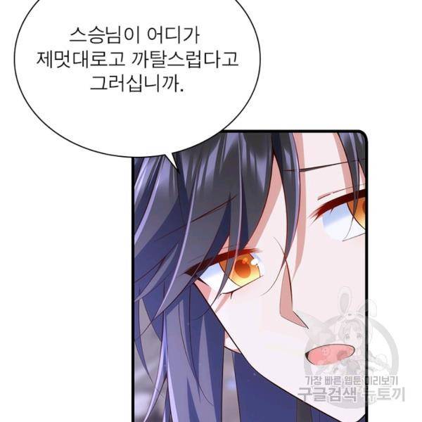 인생 3회차 스승님 171화 88