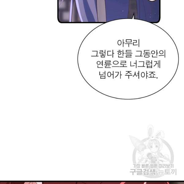 인생 3회차 스승님 171화 89