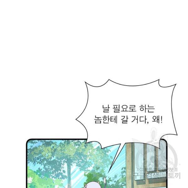 인생 3회차 스승님 171화 93