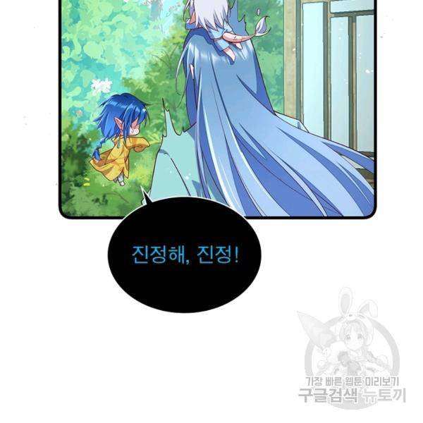 인생 3회차 스승님 171화 94