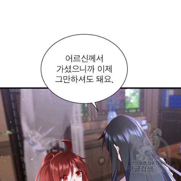 인생 3회차 스승님 171화 95