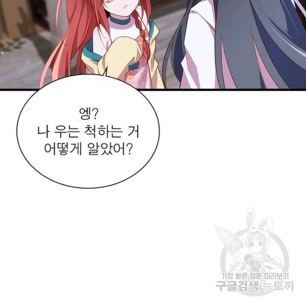 인생 3회차 스승님 171화 96