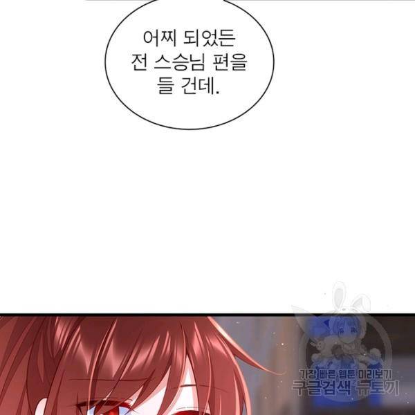 인생 3회차 스승님 171화 98