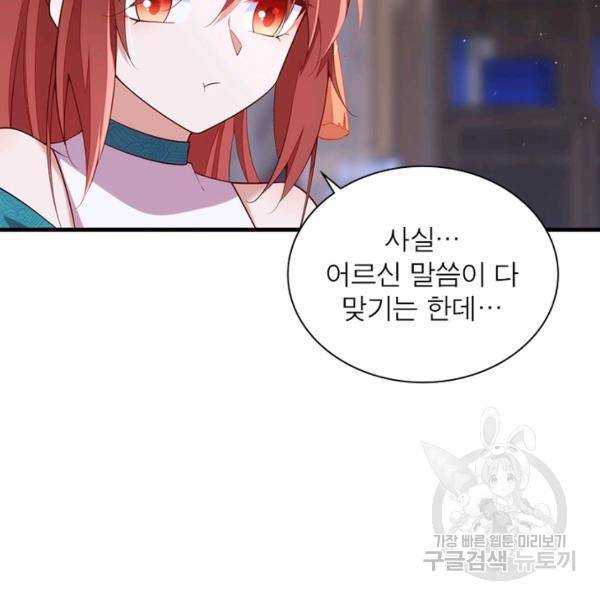 인생 3회차 스승님 171화 99