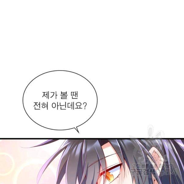 인생 3회차 스승님 171화 101