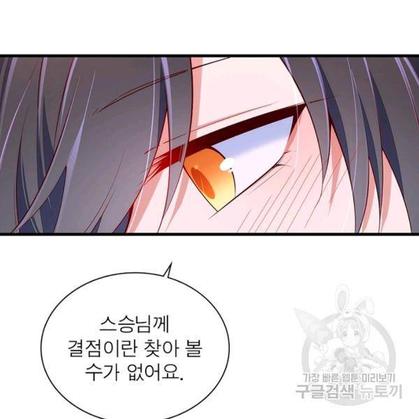 인생 3회차 스승님 171화 103