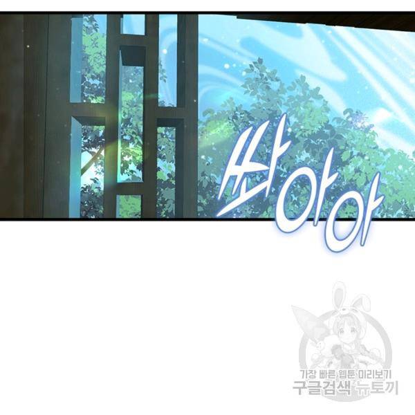 인생 3회차 스승님 171화 105