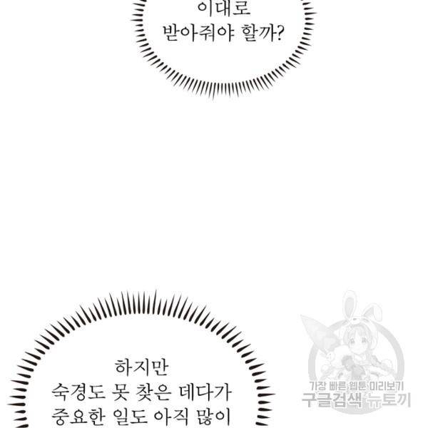 인생 3회차 스승님 171화 108