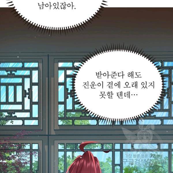 인생 3회차 스승님 171화 109
