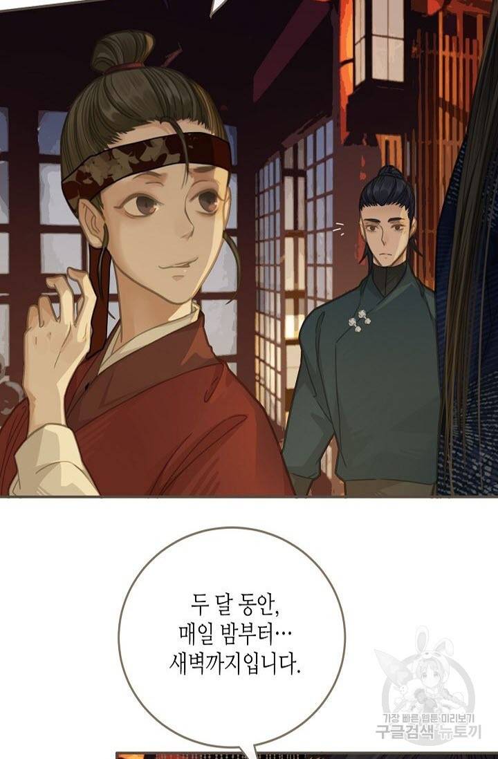 그 남자가 대신 시집간 사정 7화 6