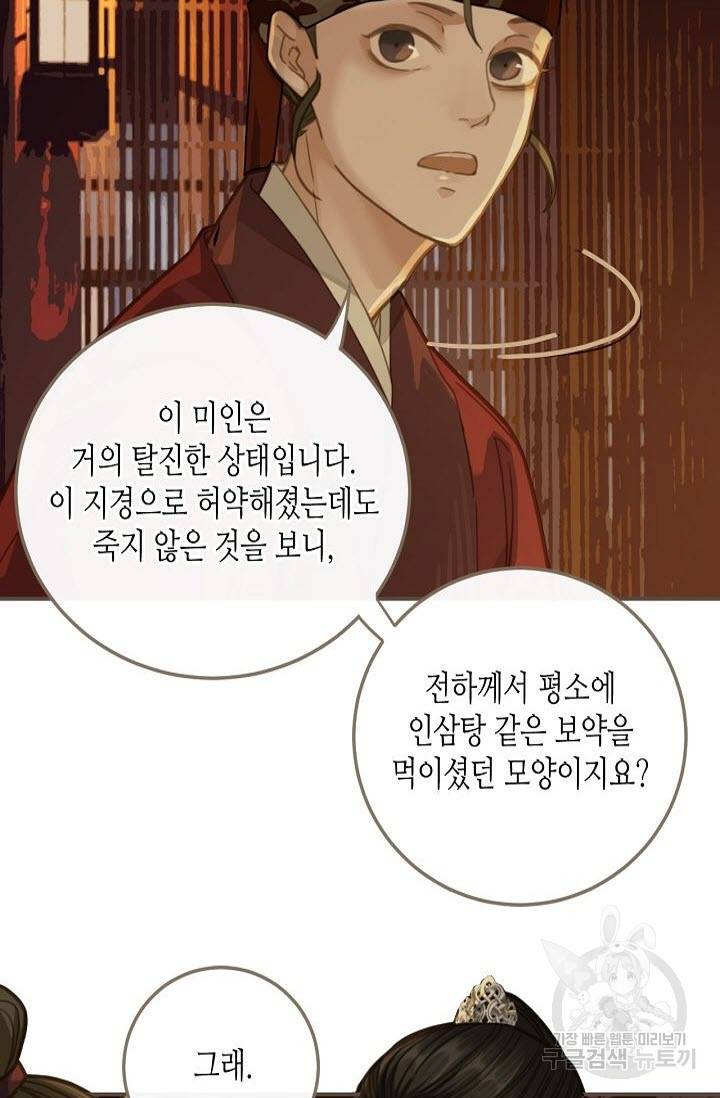 그 남자가 대신 시집간 사정 7화 8