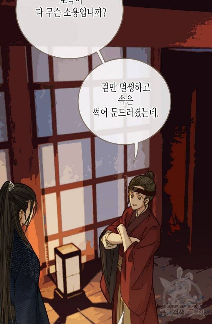 그 남자가 대신 시집간 사정 7화 11