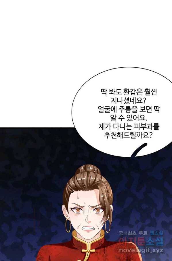 현세로 귀환한 최강 신선 55화 6