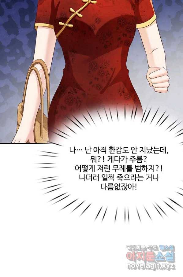 현세로 귀환한 최강 신선 55화 7