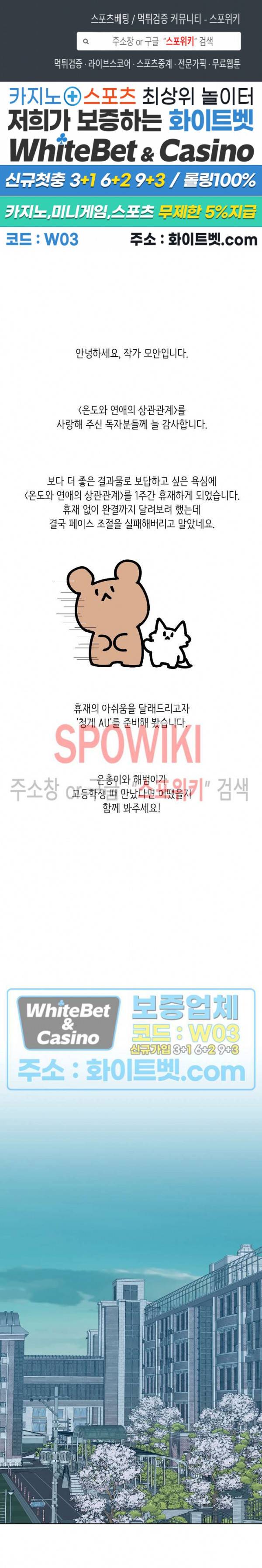 온도와 연애의 상관관계 휴재공지+특별편 1