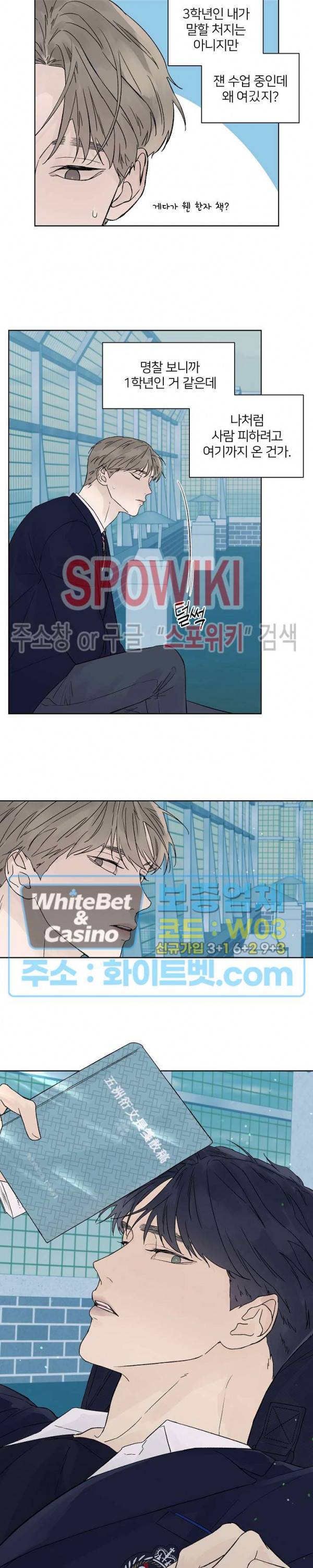 온도와 연애의 상관관계 휴재공지+특별편 3