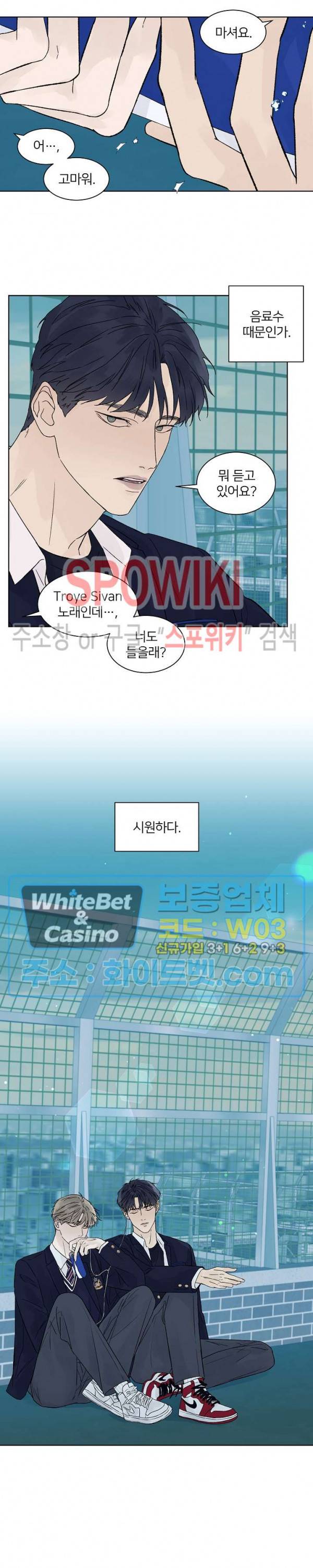 온도와 연애의 상관관계 휴재공지+특별편 6