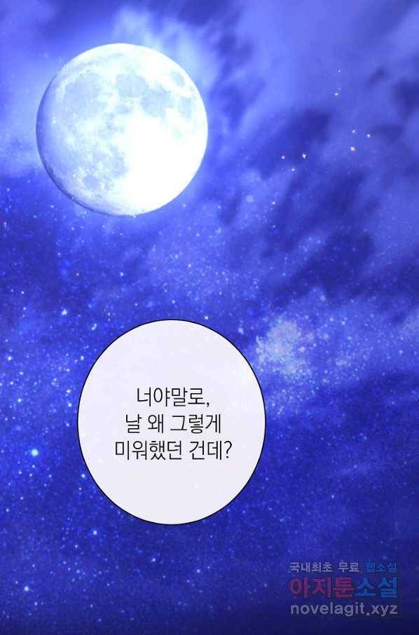 악녀는 모래시계를 되돌린다 98화 1