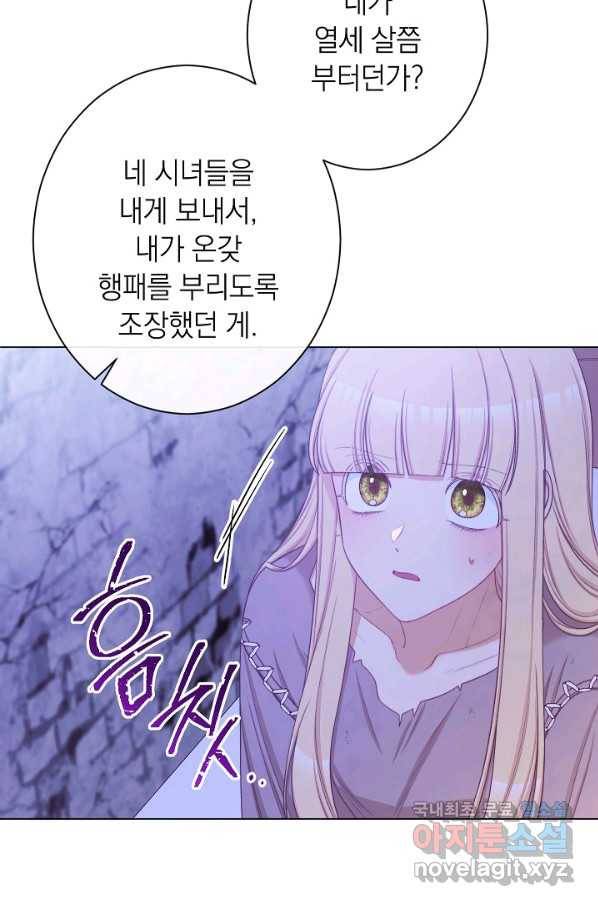 악녀는 모래시계를 되돌린다 98화 4