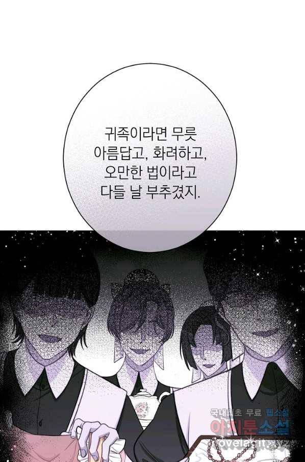 악녀는 모래시계를 되돌린다 98화 5
