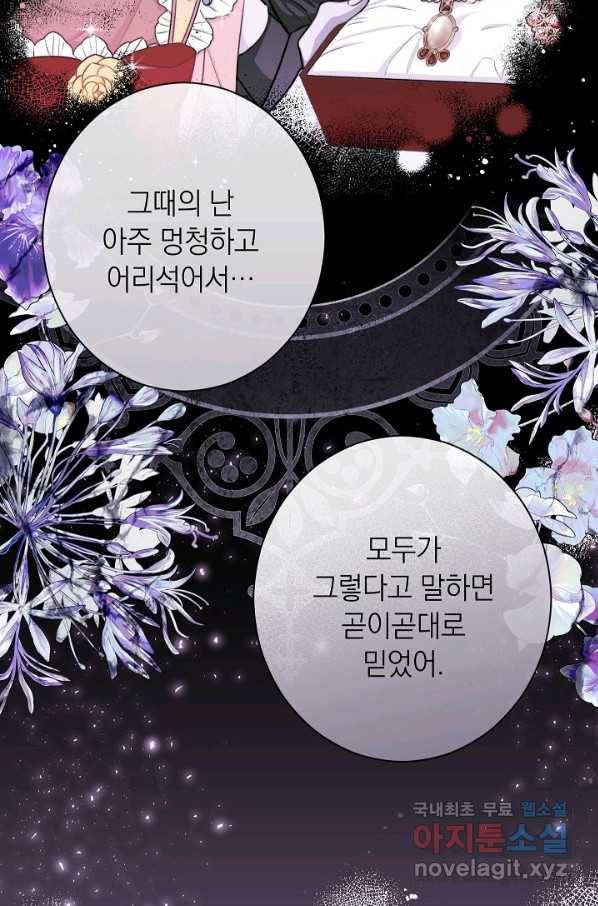 악녀는 모래시계를 되돌린다 98화 6