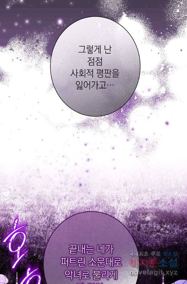 악녀는 모래시계를 되돌린다 98화 7