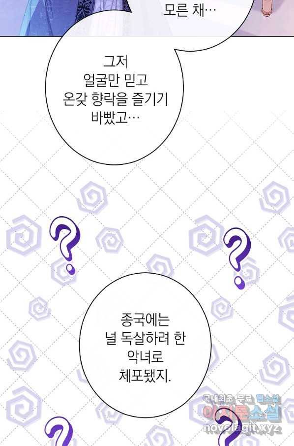 악녀는 모래시계를 되돌린다 98화 11