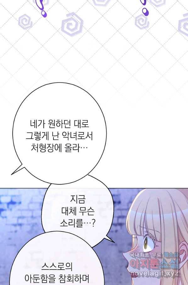 악녀는 모래시계를 되돌린다 98화 12