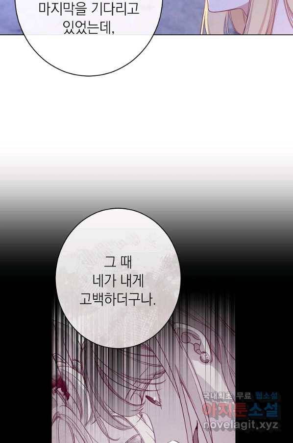 악녀는 모래시계를 되돌린다 98화 13