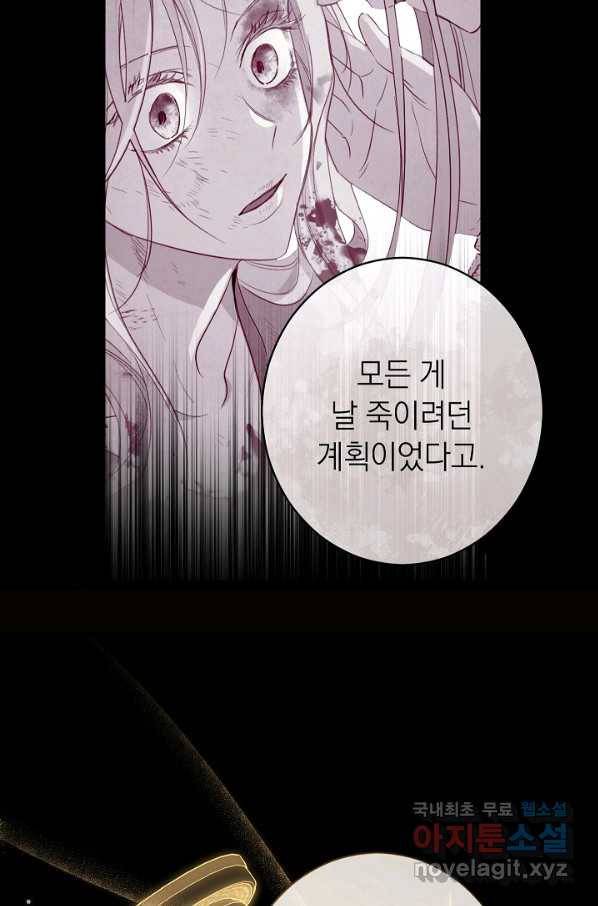 악녀는 모래시계를 되돌린다 98화 14
