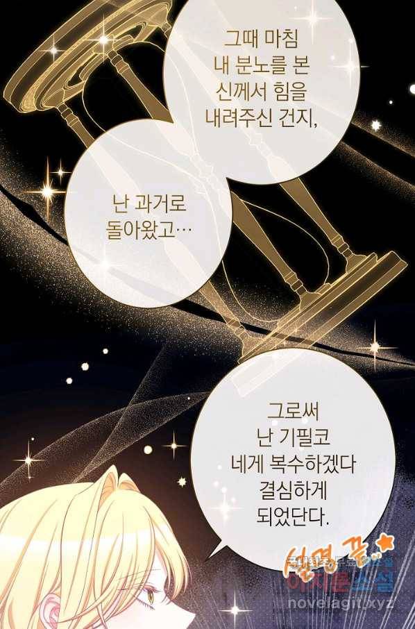 악녀는 모래시계를 되돌린다 98화 15