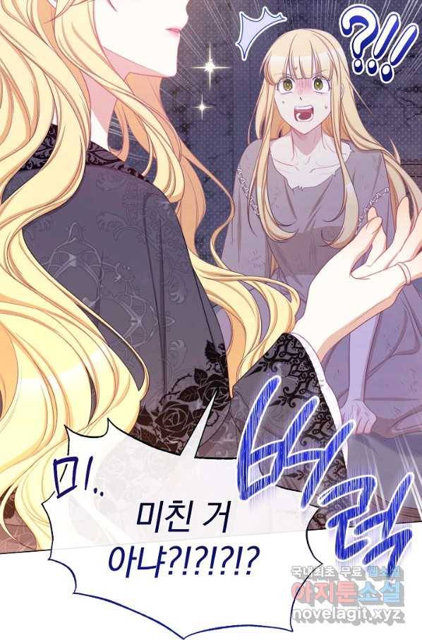 악녀는 모래시계를 되돌린다 98화 16