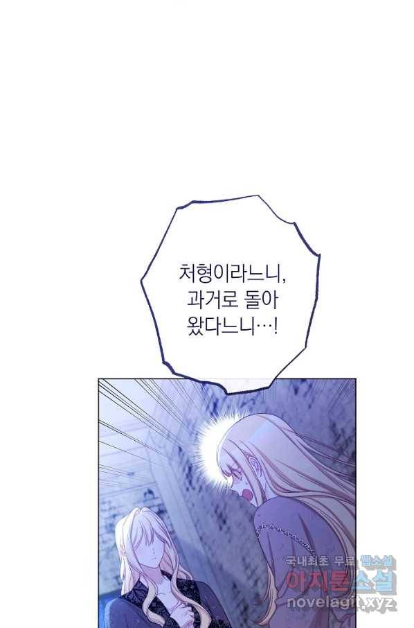 악녀는 모래시계를 되돌린다 98화 17